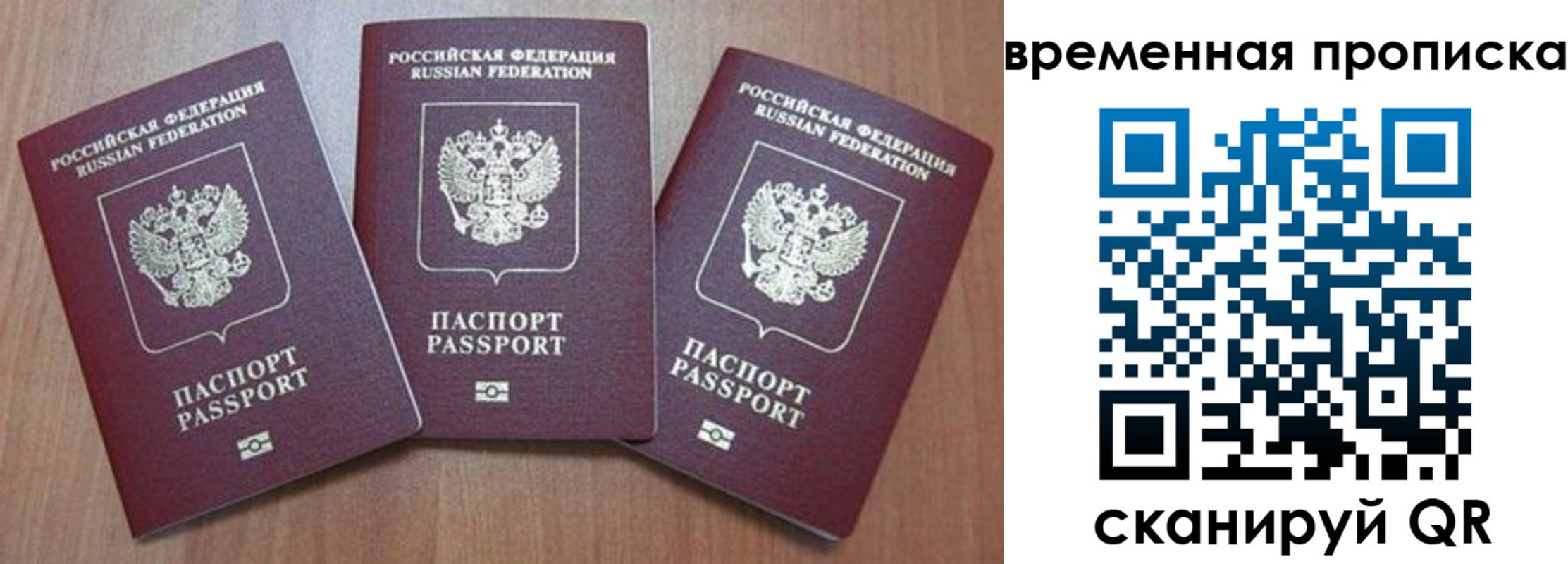 прописка для работы в Инзе
