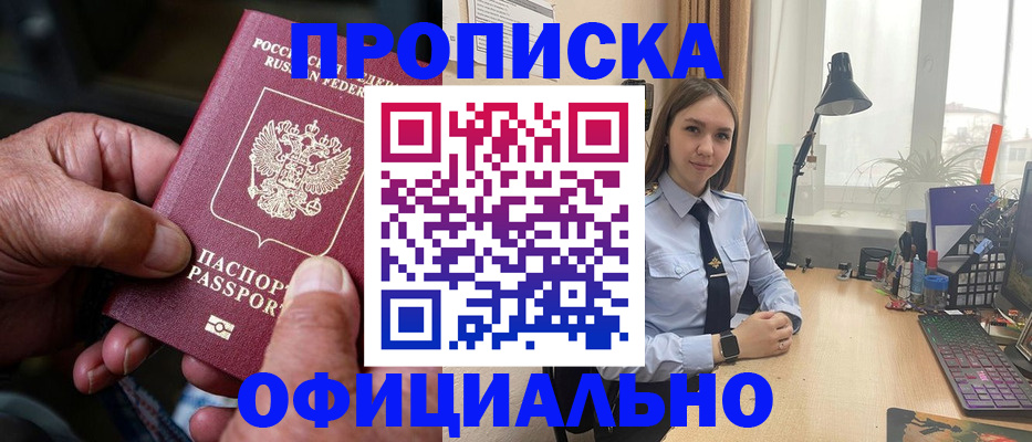 прописка в Инзе