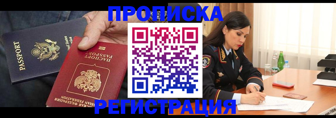 прописка штамп в Инзе