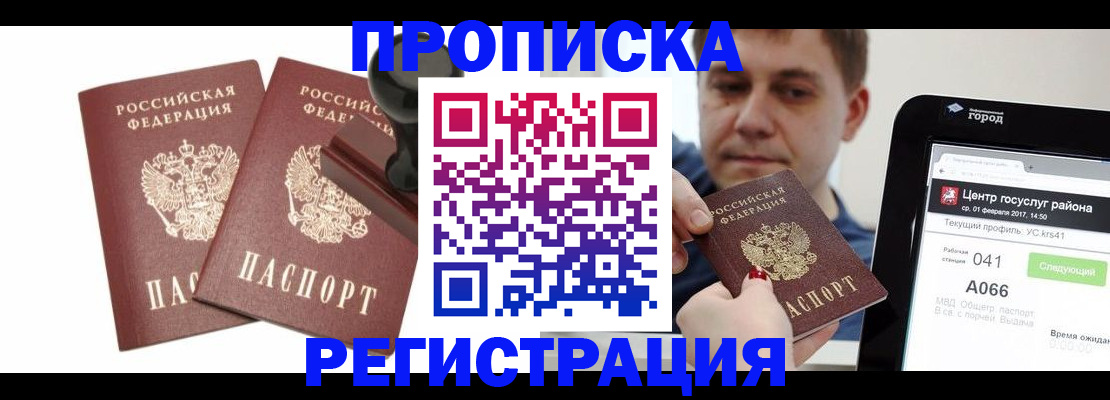 купить прописку в Инзе