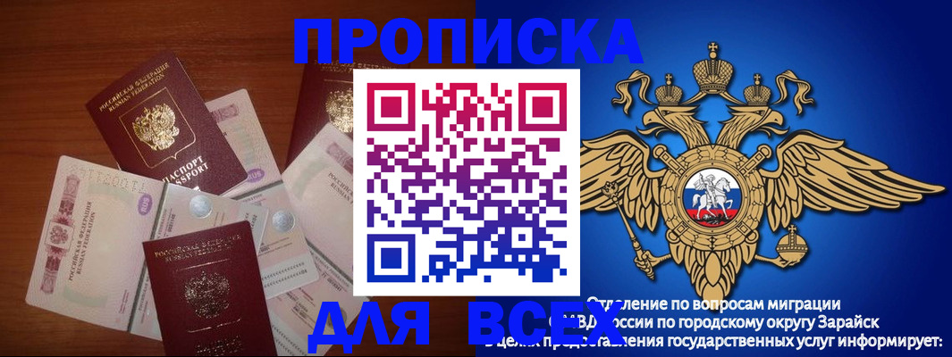 временная прописка в Инзе